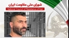 اطلاعیه شورای ملی مقاومت ایران
