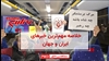 مهم‌ترین اخبار ایران و جهان در ۶۰ثانیه