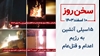 سخن روز