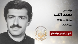 مجاهد شهید محمد الفت