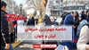 مهمترین اخبار ایران و جهان در ۶۰ثانیه