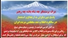 مرگ بر ستمگر چه شاه باشه چه رهبر