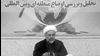 آخوند صفدری معاون وزیر اطلاعات رژیم