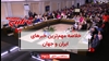 مهمترین اخبار ایران و جهان در ۶۰ثانیه