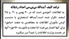 ترفند کثیف آیتالله بیبیسی امداد رذیلانه