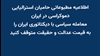 اطلاعیه مطبوعاتی حامیان استرالیایی دموکراسی در ایران