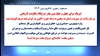مسعود رجوی - ۵ فروردین ۱۴۰۴