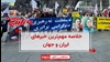 مهمترین اخبار ایران و جهان در ۶۰ثانیه