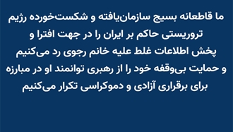 بیانیه شخصیتهای برجسته آمریکایی در حمایت از مقاومت ایران