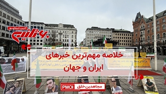 مهمترین خبرهای ایران و جهان در ۶۰ثانیه