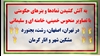 سومین دور عملیات کانون‌های شورشی در اسفند
