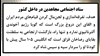 ستاد اجتماعی مجاهدین در داخل کشور