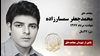 مجاهد شهید محمدجعفر سمسارزاده