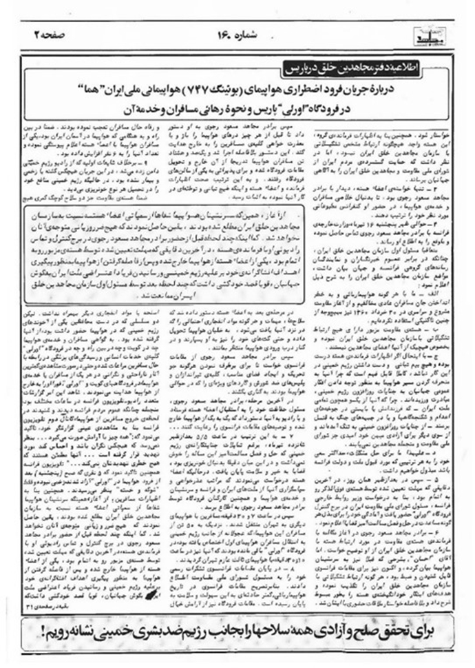 نشریه مجاهد