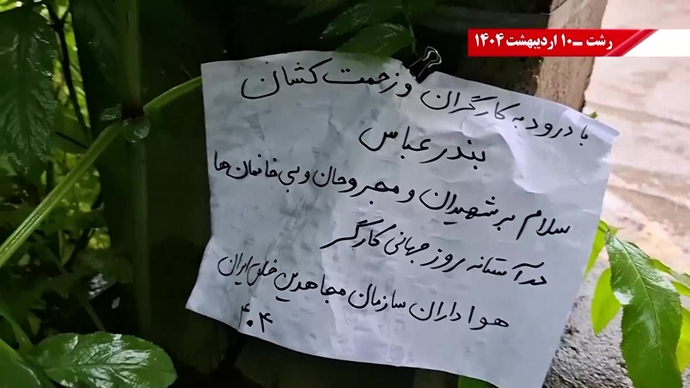 پراتیک کانون‌های شورشی - گرامیداشت روز جهانی کارگر در شهرهای میهن