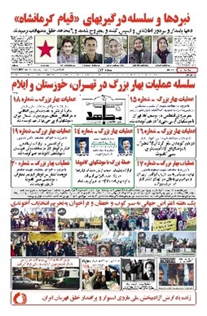 نشریه مجاهد