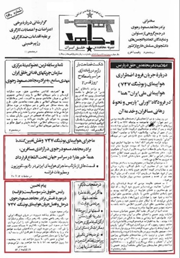 نشریه مجاهد