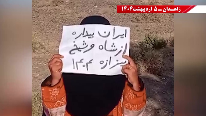 پراتیک کانون‌های شورشی در زاهدان - ۵ اردیبهشت ۱۴۰۴