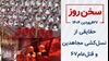 سخن روز