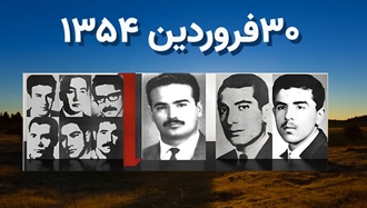 ترور ۹ زندانی سیاسی توسط ساواک