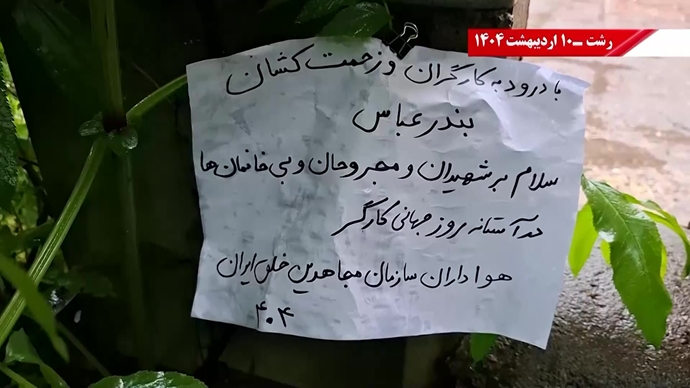 پراتیک کانون‌های شورشی - گرامیداشت روز جهانی کارگر در شهرهای میهن