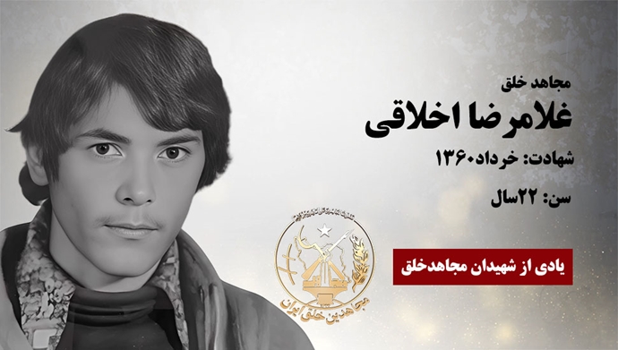 مجاهد شهید غلامرضا اخلاقی