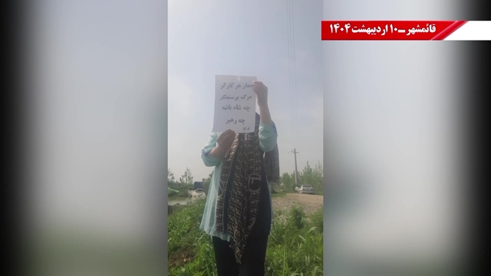 پراتیک کانون‌های شورشی - گرامیداشت روز جهانی کارگر در شهرهای میهن