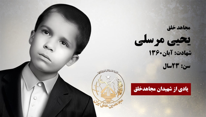 مجاهد شهید یحیی مرسلی