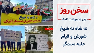 سخن روز