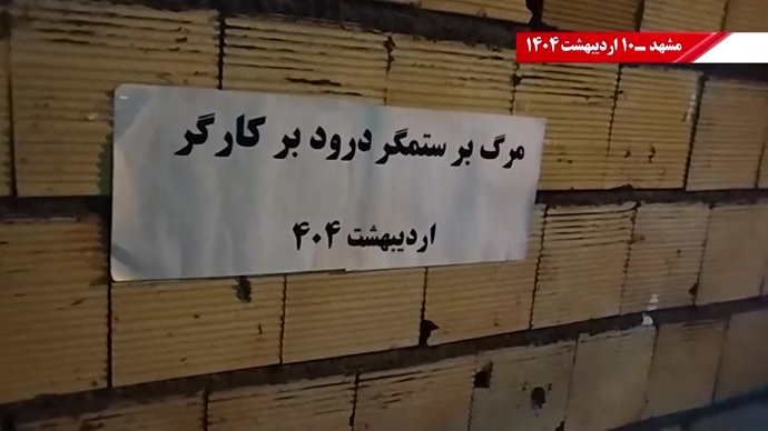 پراتیک کانون‌های شورشی - گرامیداشت روز جهانی کارگر در شهرهای میهن