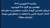 چهارمین روز کارزار «۳۰ فروردین» 