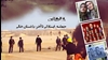 حماسه ۱۹فروردین ۱۳۹۰