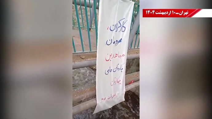 پراتیک کانون‌های شورشی - گرامیداشت روز جهانی کارگر در شهرهای میهن