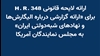 ارائه لایحه قانونی H. R. ۳۴۸ به مجلس نمایندگان آمریکا