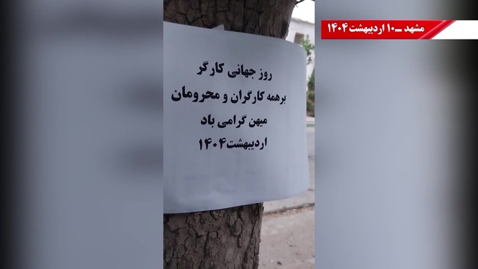 پراتیک کانون‌های شورشی - گرامیداشت روز جهانی کارگر در شهرهای میهن