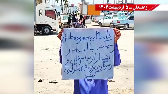 پراتیک کانون‌های شورشی در زاهدان - ۵ اردیبهشت ۱۴۰۴