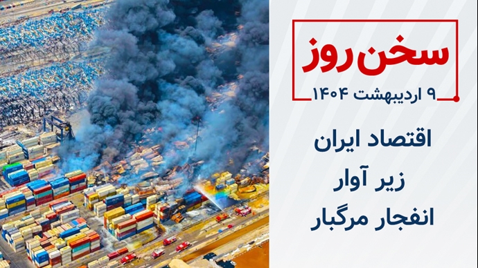 سخن روز