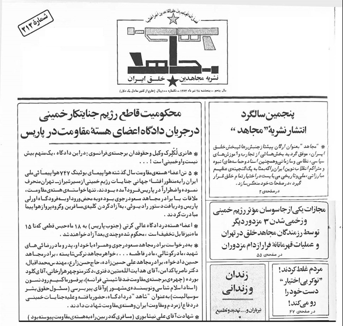نشریه مجاهد