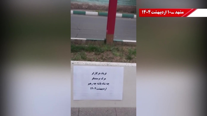 پراتیک کانون‌های شورشی - گرامیداشت روز جهانی کارگر در شهرهای میهن