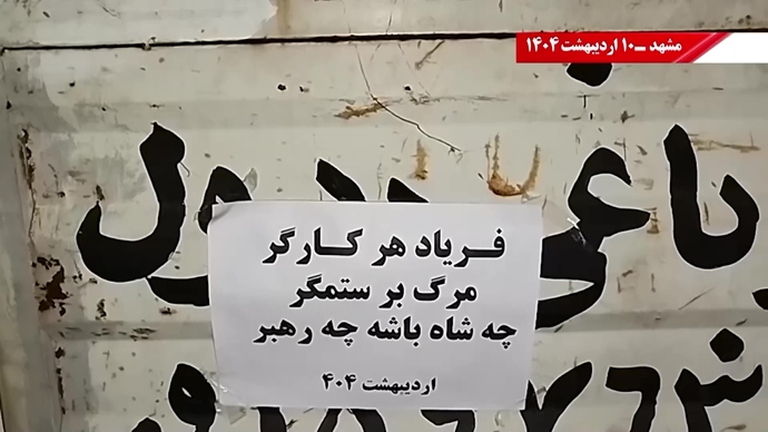 پراتیک کانون‌های شورشی - گرامیداشت روز جهانی کارگر در شهرهای میهن