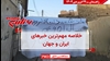 مهمترین اخبار ایران و جهان در ۶۰ثانیه