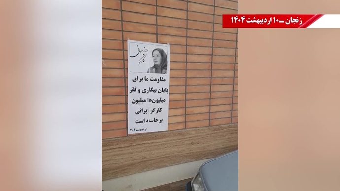 پراتیک کانون‌های شورشی - گرامیداشت روز جهانی کارگر در شهرهای میهن