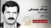 مجاهد شهید عبدالله محمدعلی