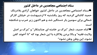 ستاد اجتماعی مجاهدین در داخل کشور