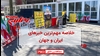 مهم‌ترین اخبار ایران و جهان در ۶۰ثانیه