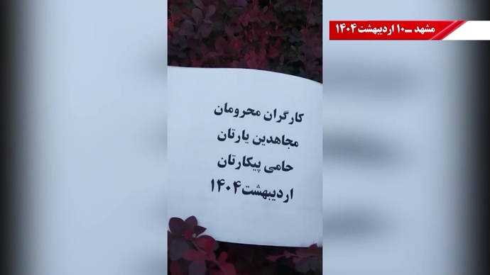 پراتیک کانون‌های شورشی - گرامیداشت روز جهانی کارگر در شهرهای میهن