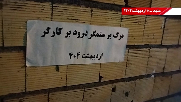 پراتیک کانون‌های شورشی - گرامیداشت روز جهانی کارگر در شهرهای میهن