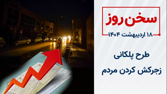 سخن روز
