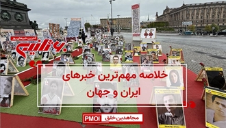 مهم‌ترین اخبار ایران و جهان در ۶۰ثانیه