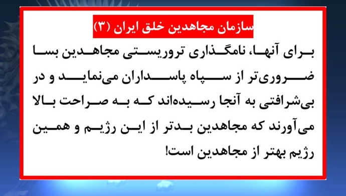 سازمان مجاهدین خلق ایران